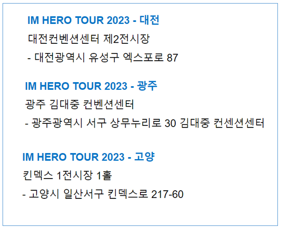 임영웅 콘서트 일정 티켓 예매 가격